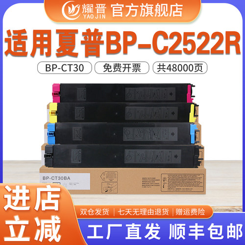 耀晋BP-CT30粉盒适用C2522R