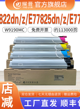 W9190MC粉盒适用惠普E77822dn/W9040MC粉盒77825dn/z粉盒77830dn
