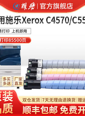 AP C4570粉盒适用施乐C5570 C3070 C3570 C6570 C7070墨粉硒鼓