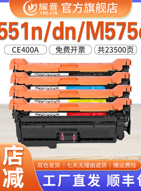 适用惠普M551硒鼓CE400A 500 M551dn m570dn m575dn墨盒M551n M570dw m575c打印机m575f晒鼓粉盒