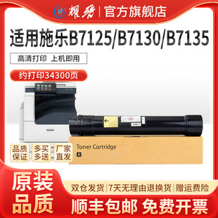 适用富士施乐B7125粉盒Xerox B7130复印机墨粉B7135打印机碳粉盒