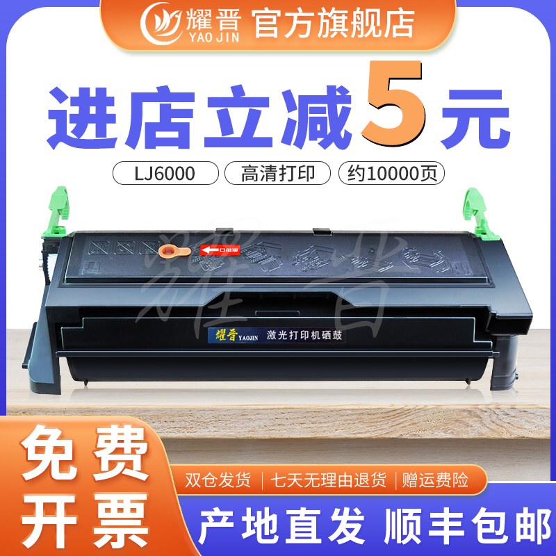 适用LD1060硒鼓LJ6000粉盒6100