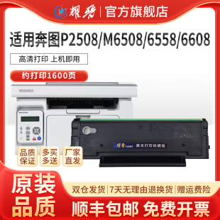 pantum M6608易加粉碳粉盒复印一体机墨粉非原装 适用奔图m6508硒鼓p2508激光打印机墨盒pd208 m6558