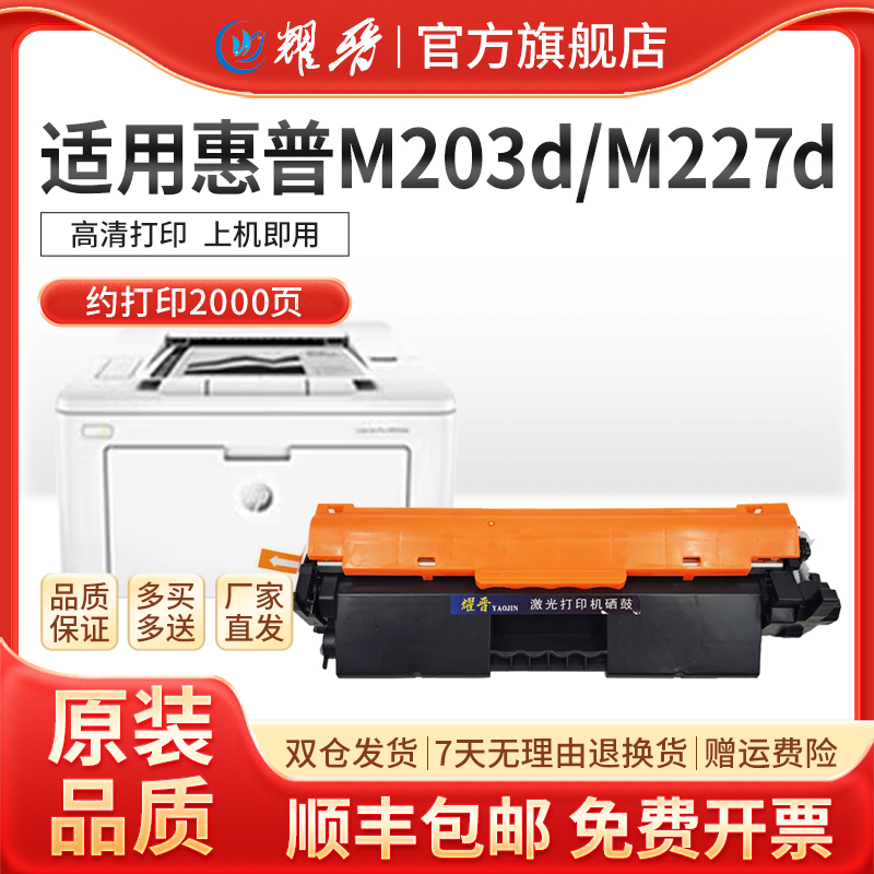 耀晋适用CF230A打印机M203墨盒