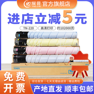 耀晋适用美能达TN220墨粉C221S粉盒柯尼卡Bizhub adc283硒鼓 c221复印机碳粉C281 C7122墨粉C7128震旦ADC223S