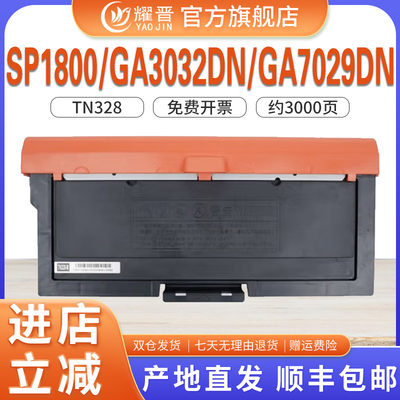适用立思辰TN328硒鼓SP1800粉盒GA3028DN GA3030DN GA3032DN墨盒DR328U TN328-M打印机GA7030DN 7029DN碳粉盒