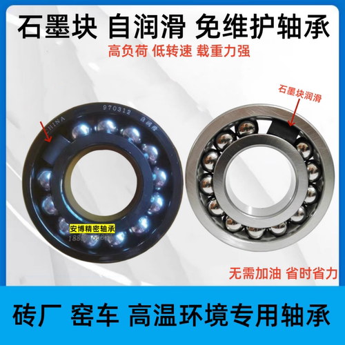 石墨块润滑高温轴承970309 970310 970311 970312 970313 970314