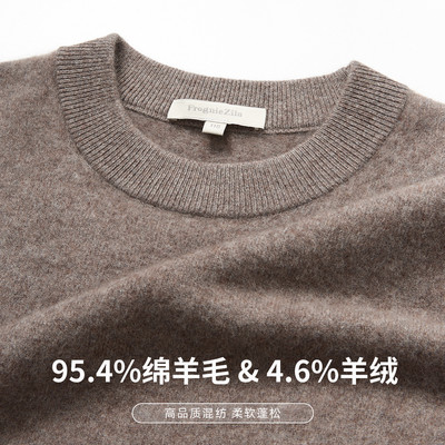 95.4%羊毛含羊绒保暖圆领毛衣