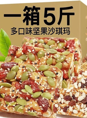 沙琪玛黑糖坚果南瓜籽味杏仁味