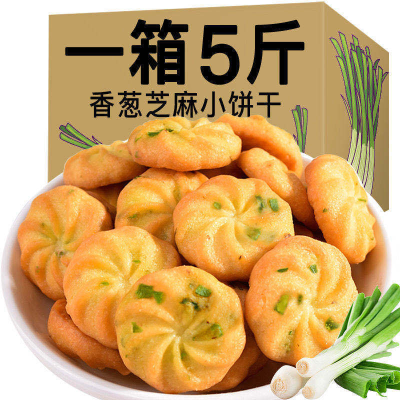 香葱芝麻饼干酥性曲奇整箱办公室