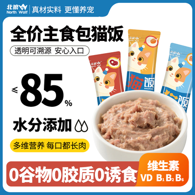 猫咪全价猫饭主食餐包猫犬通用