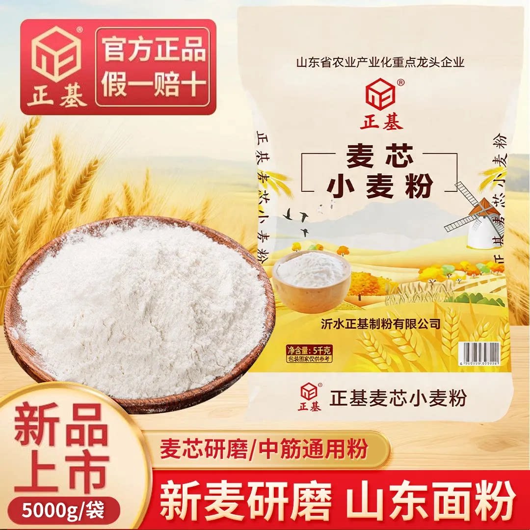 正基麦芯小麦粉面粉10斤装无添加