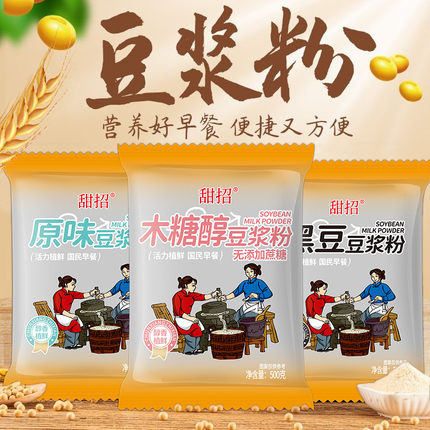 豆浆粉早餐商用专用原味甜味速溶无渣豆奶粉冲饮黑豆粉早餐店用