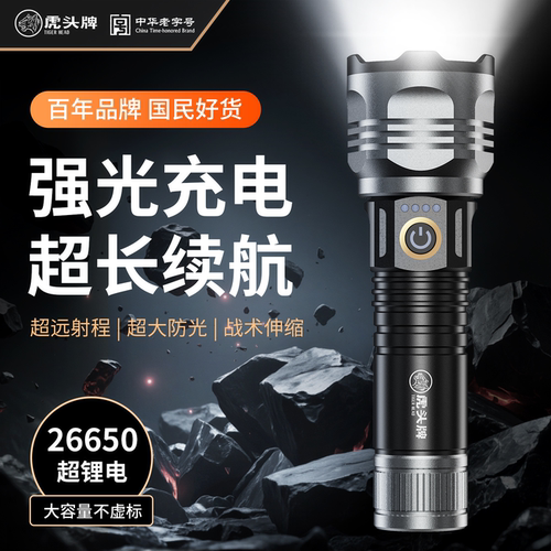 虎头牌强光爆亮户外远射手电筒