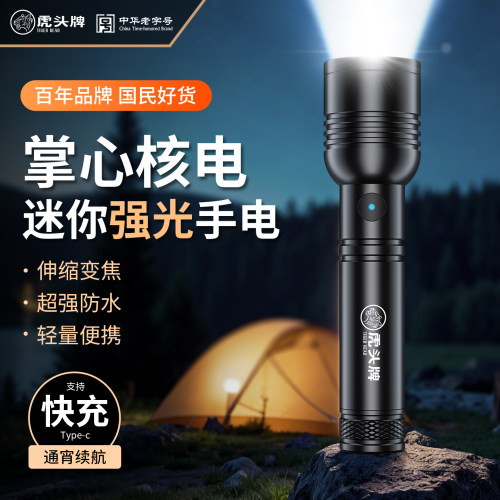 虎头牌手电筒户外可变焦长续航