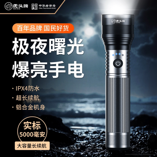 虎头牌户外强光超亮手电筒远射