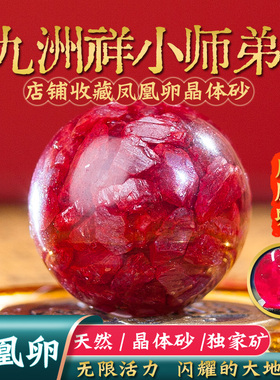 全透高透玉化晶体砂散珠子朱砂红色凤凰卵张家界湘西手串项链配件