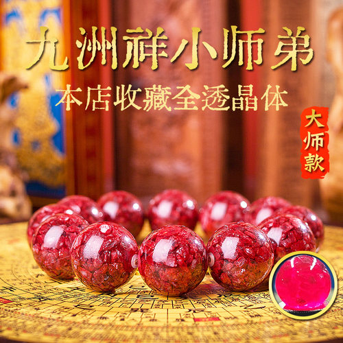 收藏级晶体砂全透朱砂手链天然原矿2025蛇年