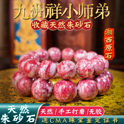 官方旗舰店正品鸡血状朱砂护身符