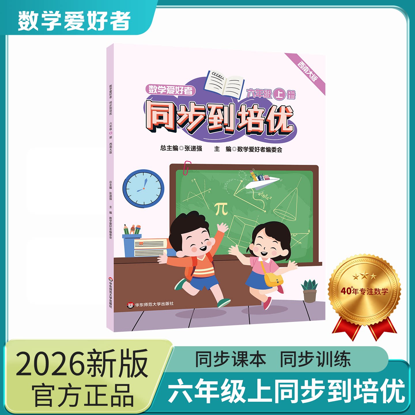 数学爱好者同步到培优六年级上册