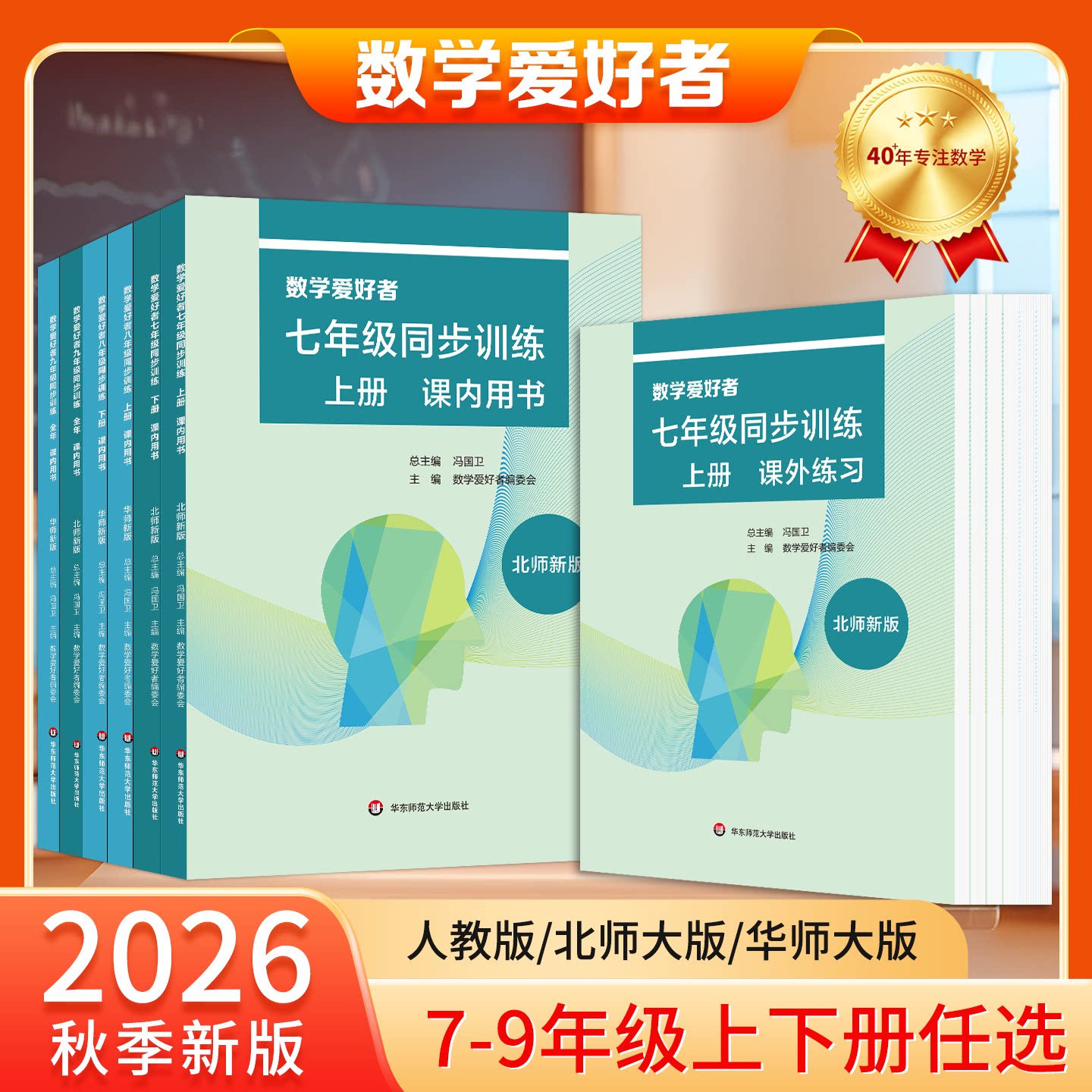 初中数学同步训练练习册图片