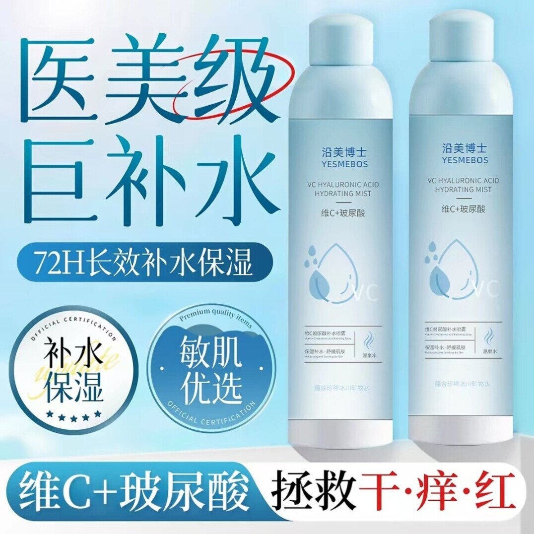 维c玻尿酸补水喷雾爽肤水小分子妆前化妆水春夏秋冬不卡粉保湿敷