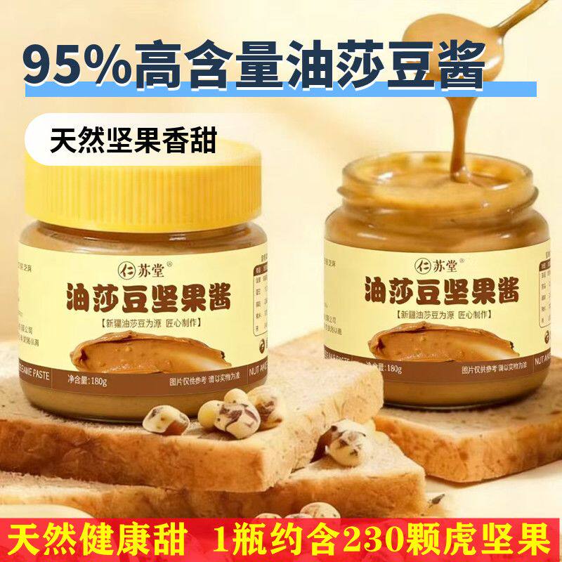 油莎豆虎坚果酱180g*2瓶油莎豆酱花生酱火锅调味酱面包面条沙拉酱