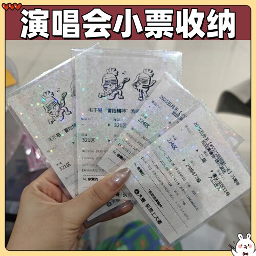 演唱会小票防褪色冷裱膜