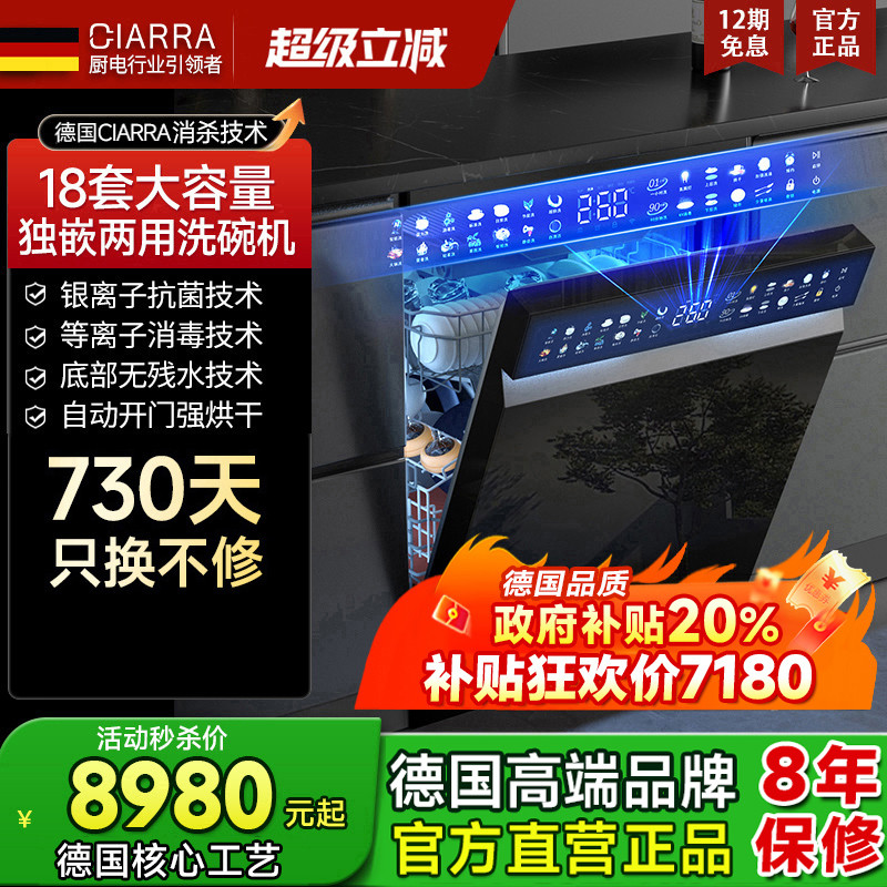 德国CIARRA家用18套洗碗机洗消烘