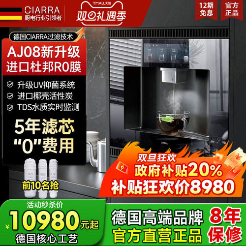 德国CIARRA即热净水器过滤直饮水