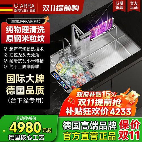 德国CIARRA厨房水槽超声波气泡洗