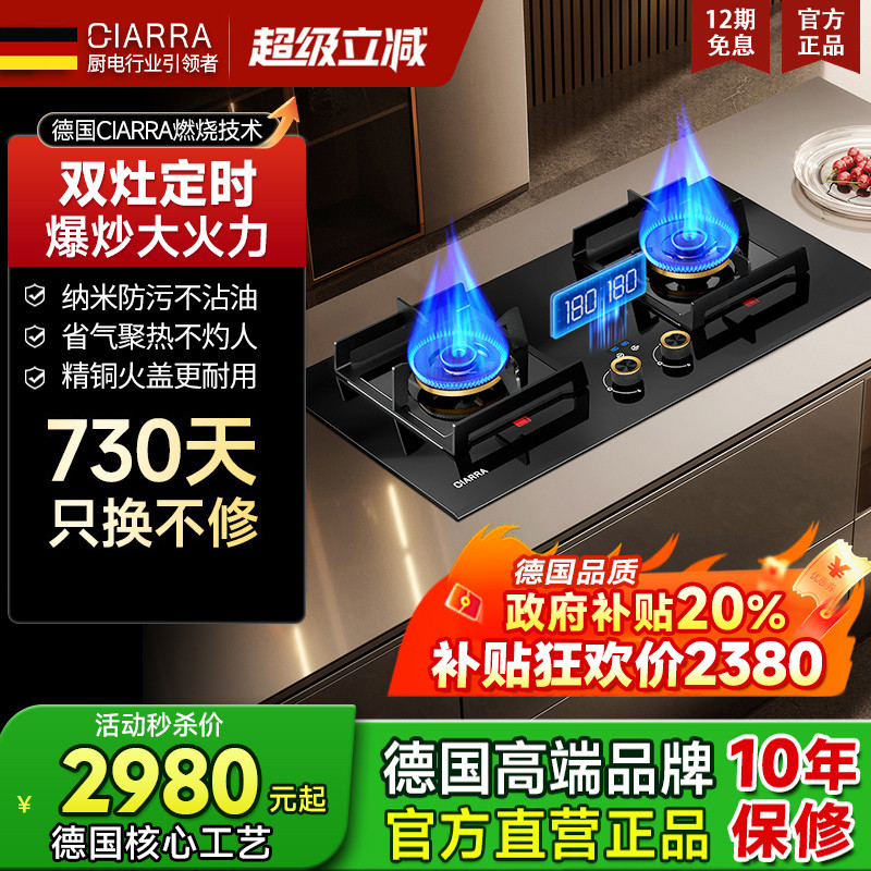 德国CIARRA猛火定时燃气灶具天然气双灶台式家用嵌入式煤气灶AQ08