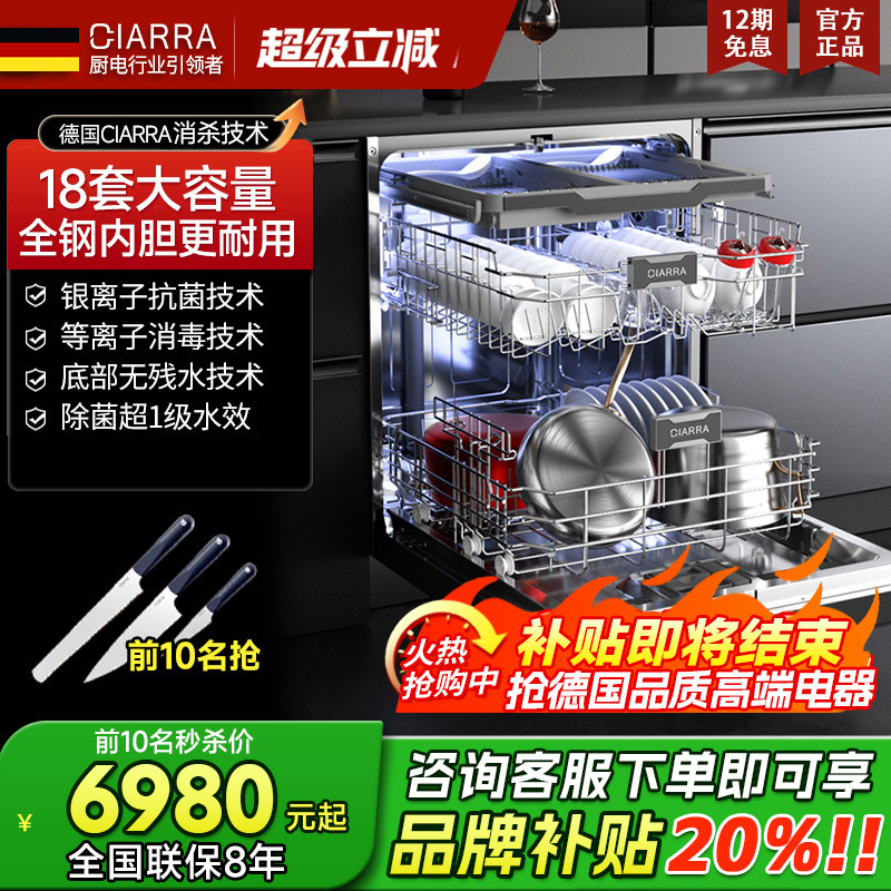 德国CIARRA家用18套洗碗机洗消烘