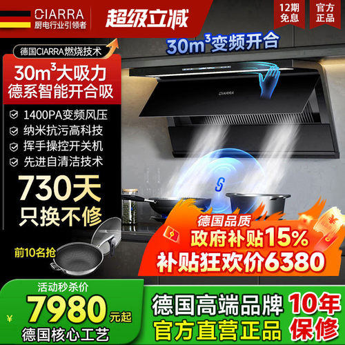 Ciarra德国直流变频油烟机