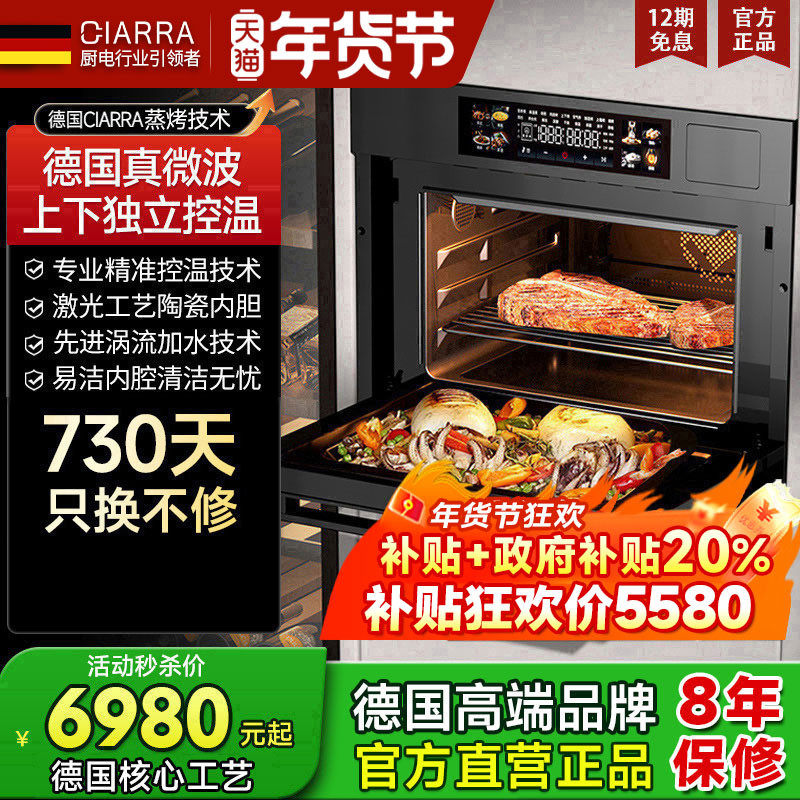 德国CIARRA蒸烤一体机家用嵌入式真变频电蒸箱电烤箱微波炉五合一