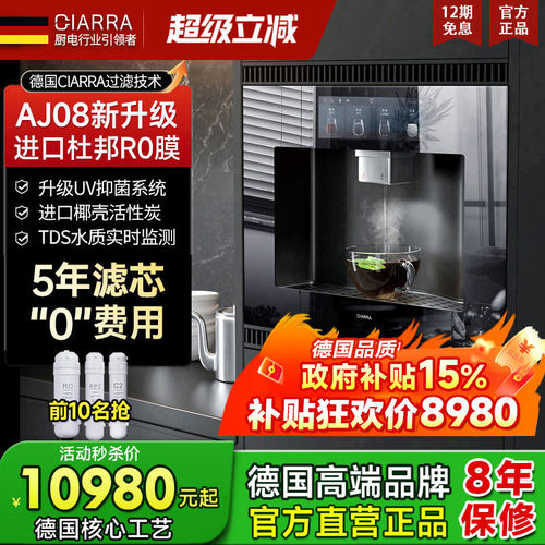 德国CIARRA即热净水器过滤直饮水