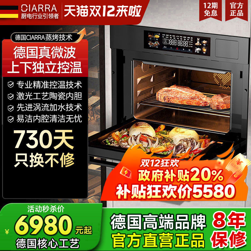 德国CIARRA蒸烤一体机家用嵌入式真变频电蒸箱电烤箱微波炉五合一
