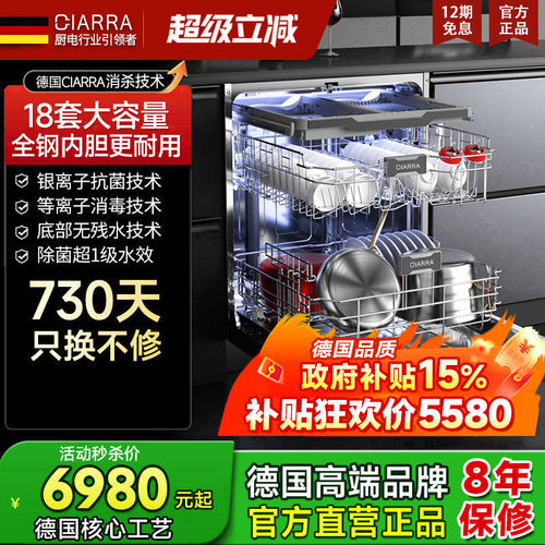 德国CIARRA家用18套洗碗机洗消烘