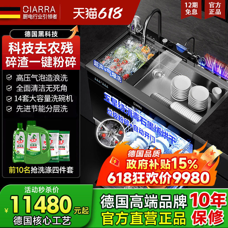 德国CIARRA集成水槽洗碗机一体气泡洗家用洗菜机14套强排水-