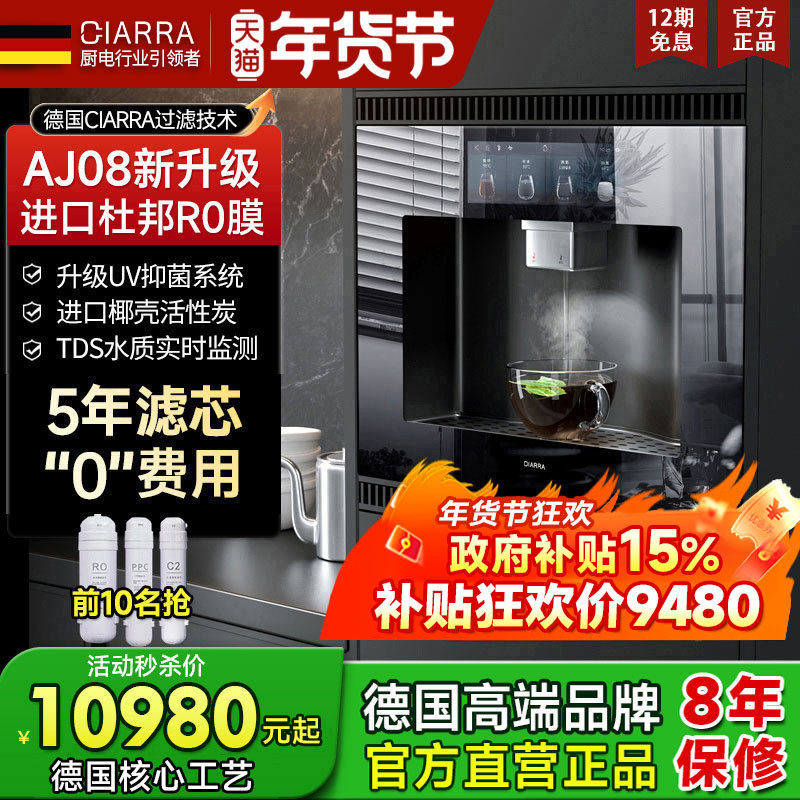 德国CIARRA嵌入式直饮水机即热净水器家用过滤管线净饮一体机AJ08,厨房电器,净水器,淘宝优惠券,粉丝福利购,淘宝优惠卷