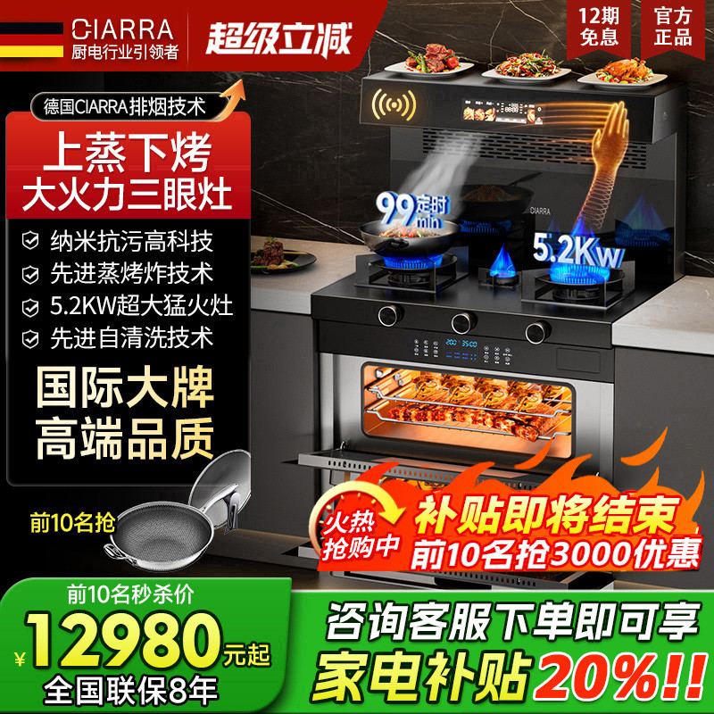 德国CIARRA集成灶蒸烤箱一体变频智能语音上蒸下烤三眼灶头AKZ10C