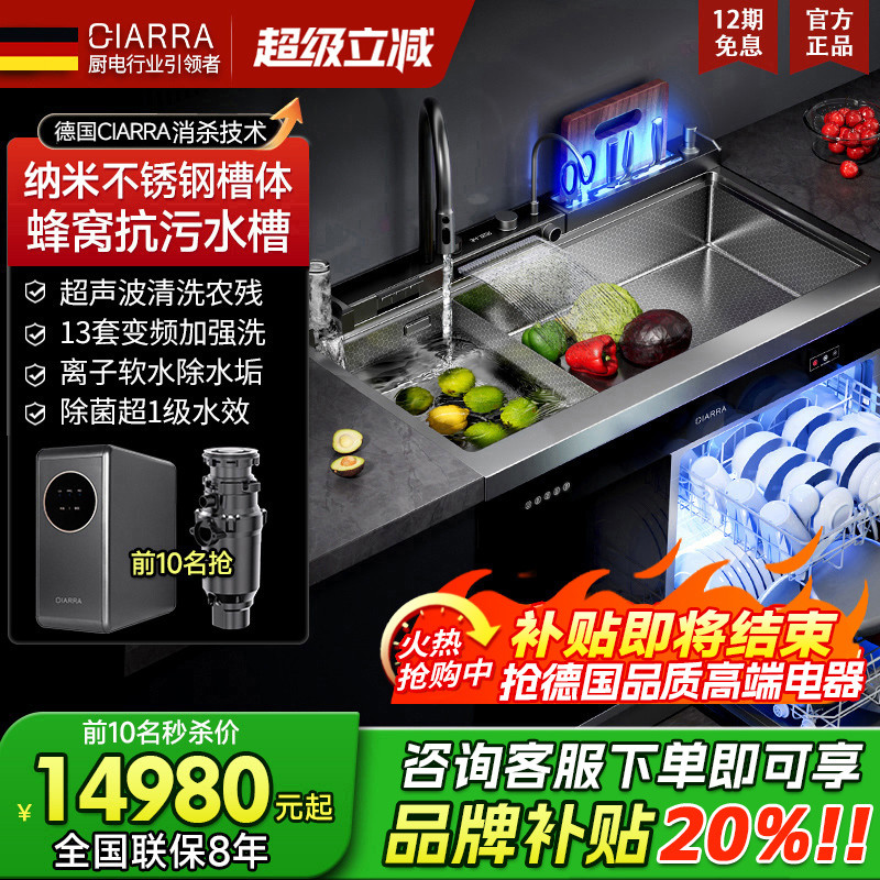 德国CIARRA集成水槽洗碗机一体蜂窝槽超声波嵌入式洗碗机C09PLUS