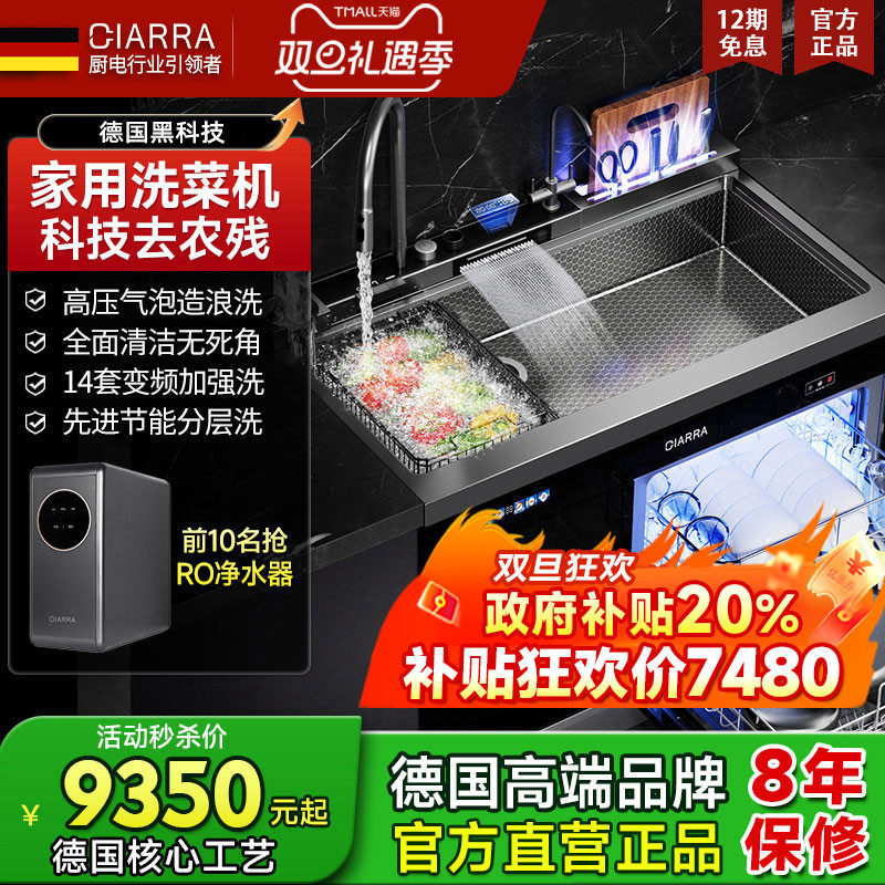 德国CIARRA气泡洗集成水槽洗碗机