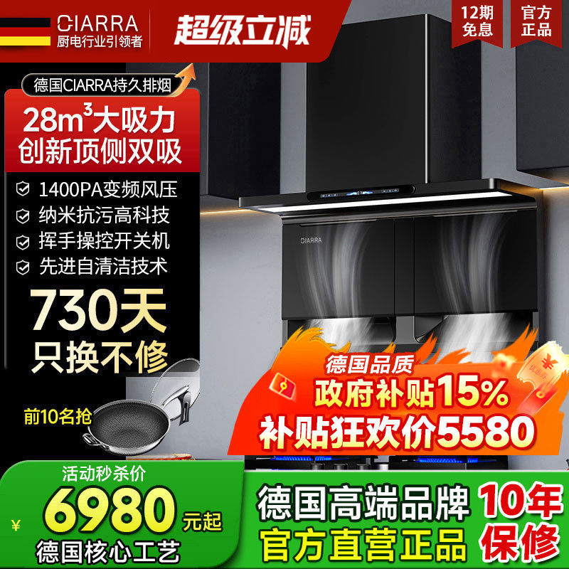 德国CIARRA油烟机直流变频自清洗顶侧双吸大吸力高层专用吸油烟