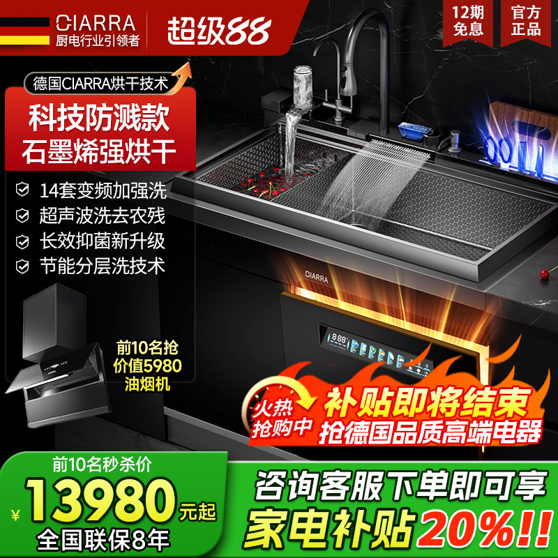 德国CIARRA集成水槽洗碗机一体