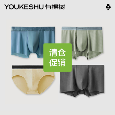 有棵树内裤男士纯棉裆冰丝莫代尔