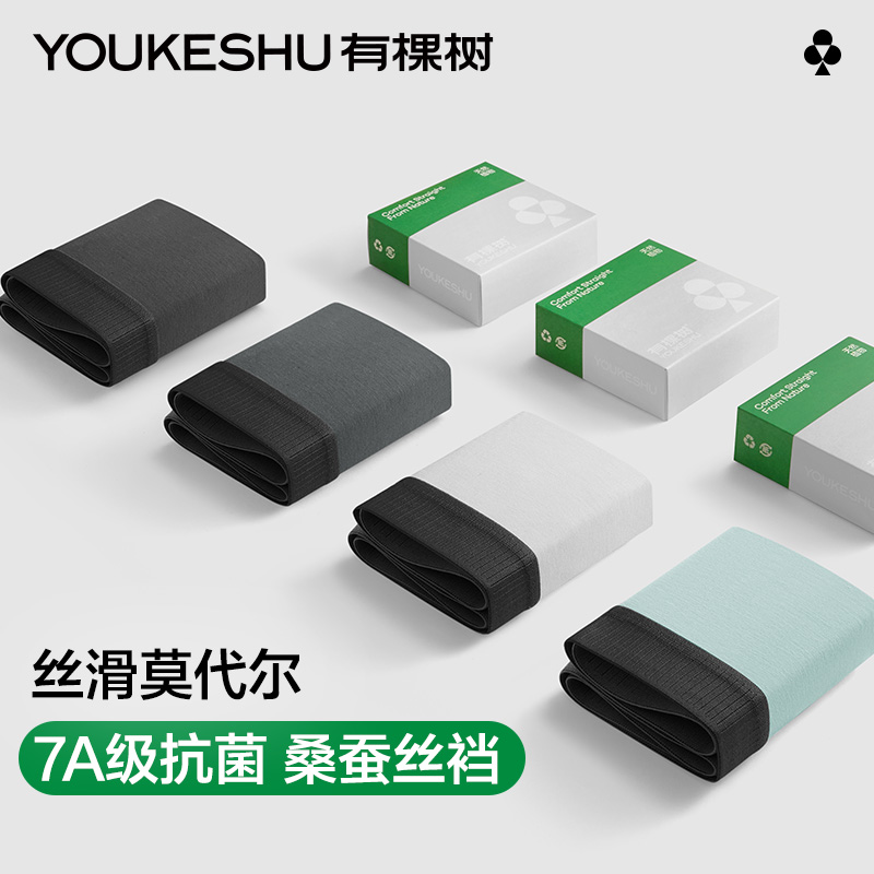 有棵树莫代尔男士内裤