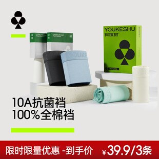 内裤 有棵树男士 抗菌透气平角裤 男款 2026新款 四角短裤 特惠清仓