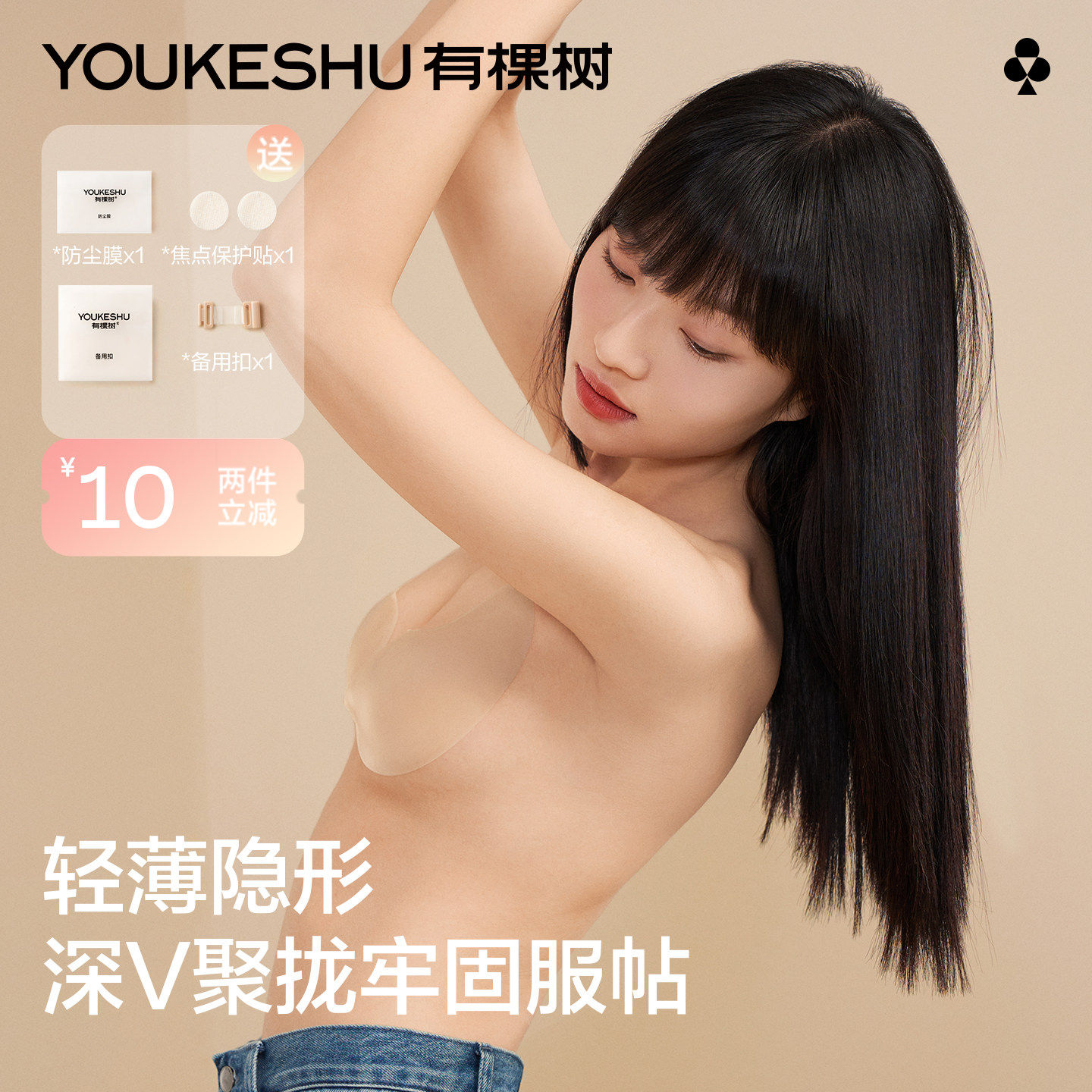 【原69.9现29.9】有棵树硅胶胸贴小胸聚拢轻薄芒果杯隐形婚纱乳贴图片