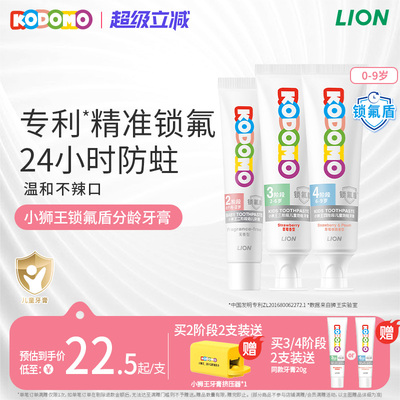 小狮王儿童锁氟盾专利防蛀牙膏